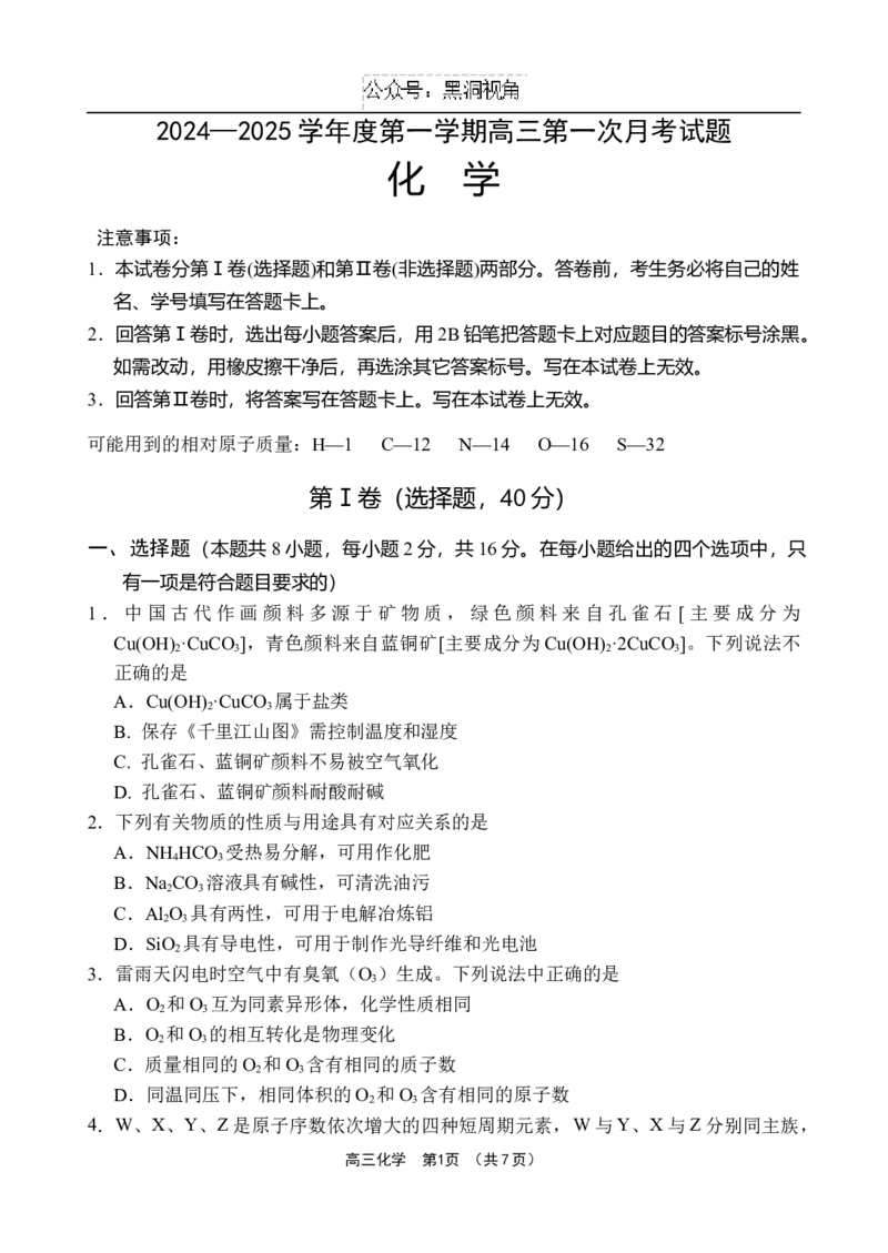 海南省文昌中学2024-2025学年高三上学期第一次月考化学试题+答案_2024-2025高三（6-6月题库）_2024年09月试卷_0909海南省文昌中学2024-2025学年高三上学期第一次月考