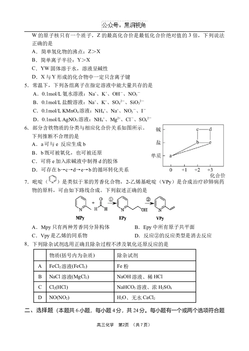 海南省文昌中学2024-2025学年高三上学期第一次月考化学试题+答案_2024-2025高三（6-6月题库）_2024年09月试卷_0909海南省文昌中学2024-2025学年高三上学期第一次月考