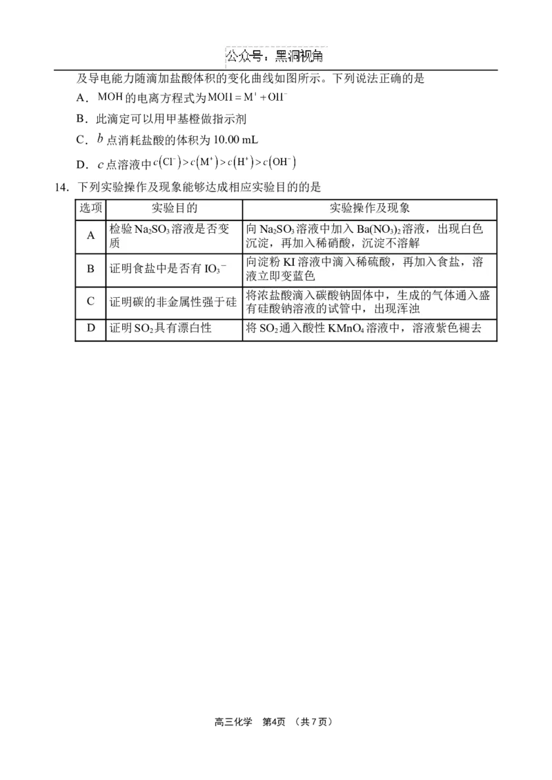 海南省文昌中学2024-2025学年高三上学期第一次月考化学试题+答案_2024-2025高三（6-6月题库）_2024年09月试卷_0909海南省文昌中学2024-2025学年高三上学期第一次月考