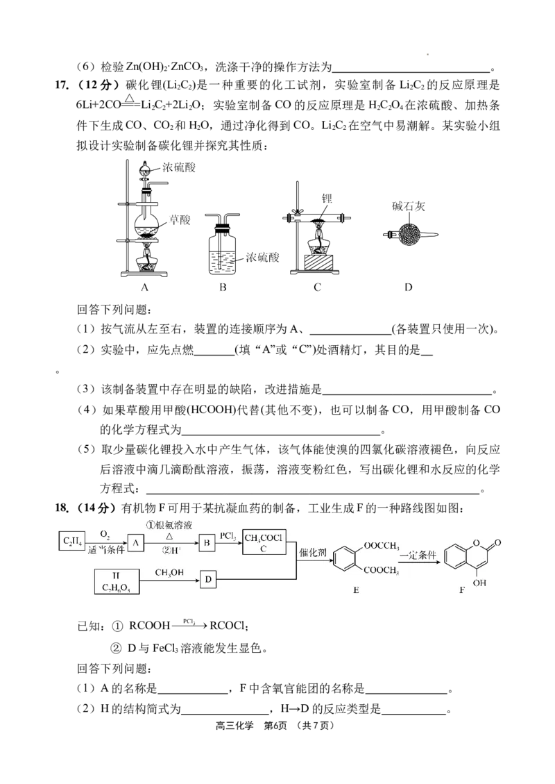 海南省文昌中学2024-2025学年高三上学期第一次月考化学试题+答案_2024-2025高三（6-6月题库）_2024年09月试卷_0909海南省文昌中学2024-2025学年高三上学期第一次月考