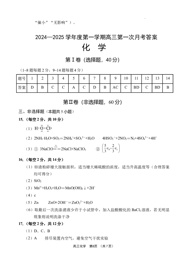 海南省文昌中学2024-2025学年高三上学期第一次月考化学试题+答案_2024-2025高三（6-6月题库）_2024年09月试卷_0909海南省文昌中学2024-2025学年高三上学期第一次月考