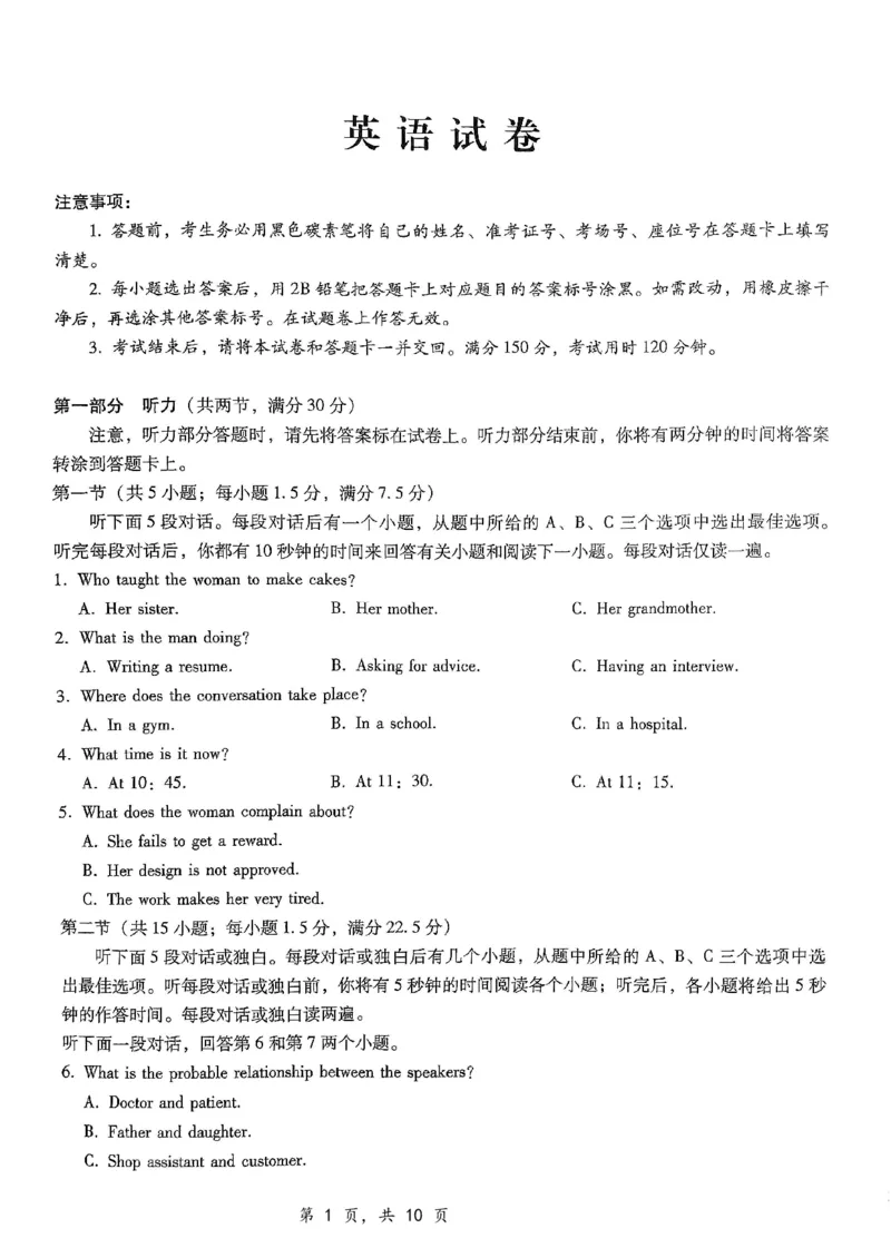 重庆市第八中学2025届高三12月适应性月考（四）英语_2024-2025高三（6-6月题库）_2024年12月试卷_1224重庆市第八中学2025届高三12月适应性月考（四）（全科）