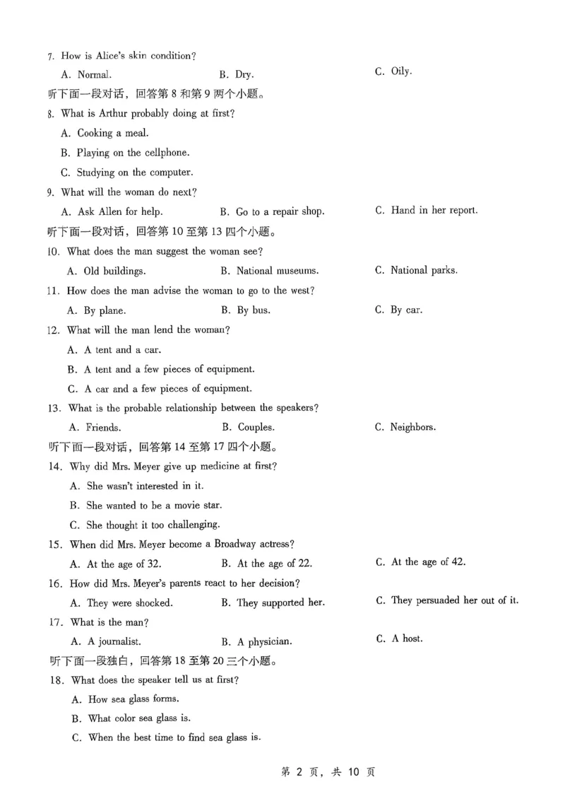 重庆市第八中学2025届高三12月适应性月考（四）英语_2024-2025高三（6-6月题库）_2024年12月试卷_1224重庆市第八中学2025届高三12月适应性月考（四）（全科）