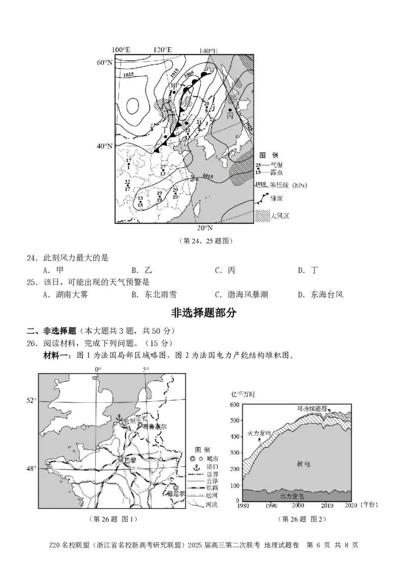 浙江省Z20名校联盟（名校新高考研究联盟）2024-2025学年高三上学期第二次联考地理试题_2024-2025高三（6-6月题库）_2024年12月试卷