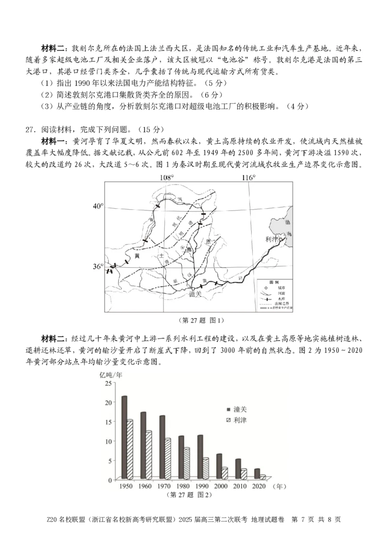 浙江省Z20名校联盟（名校新高考研究联盟）2024-2025学年高三上学期第二次联考地理试题_2024-2025高三（6-6月题库）_2024年12月试卷