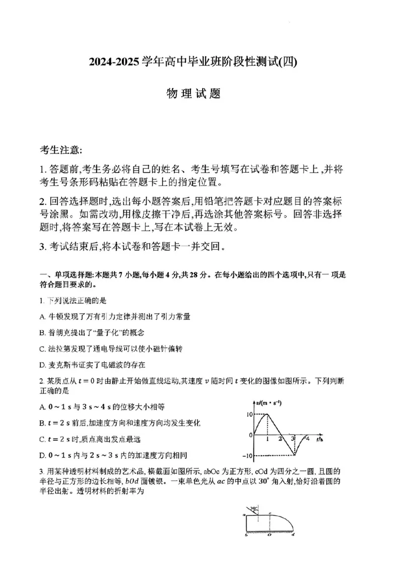 河南省天一大联考2024-2025学年高中毕业班阶段性测试（四）物理试卷+答案_2024-2025高三（6-6月题库）_2024年12月试卷_1213河南省天一大联考2024-2025学年高中毕业班阶段性测试（四）