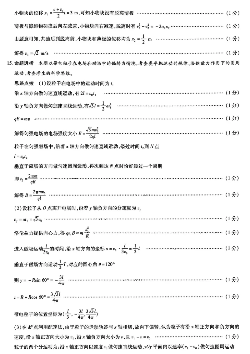 河南省天一大联考2024-2025学年高中毕业班阶段性测试（四）物理试卷+答案_2024-2025高三（6-6月题库）_2024年12月试卷_1213河南省天一大联考2024-2025学年高中毕业班阶段性测试（四）