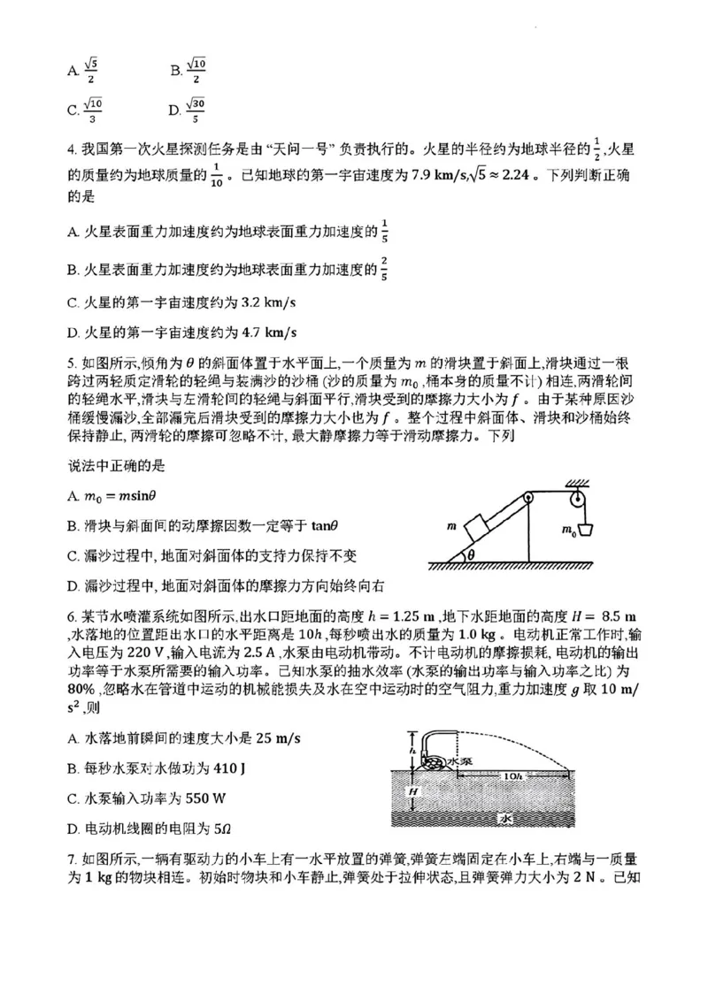 河南省天一大联考2024-2025学年高中毕业班阶段性测试（四）物理试卷+答案_2024-2025高三（6-6月题库）_2024年12月试卷_1213河南省天一大联考2024-2025学年高中毕业班阶段性测试（四）