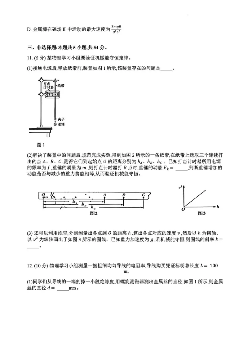 河南省天一大联考2024-2025学年高中毕业班阶段性测试（四）物理试卷+答案_2024-2025高三（6-6月题库）_2024年12月试卷_1213河南省天一大联考2024-2025学年高中毕业班阶段性测试（四）