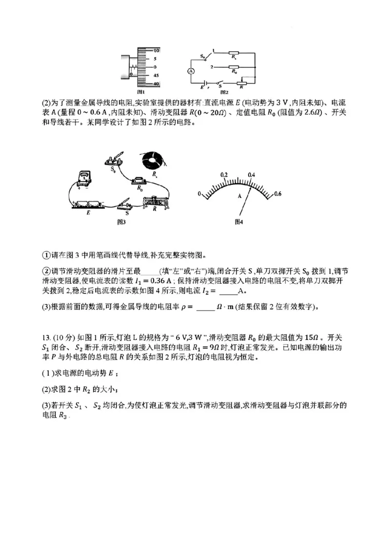 河南省天一大联考2024-2025学年高中毕业班阶段性测试（四）物理试卷+答案_2024-2025高三（6-6月题库）_2024年12月试卷_1213河南省天一大联考2024-2025学年高中毕业班阶段性测试（四）