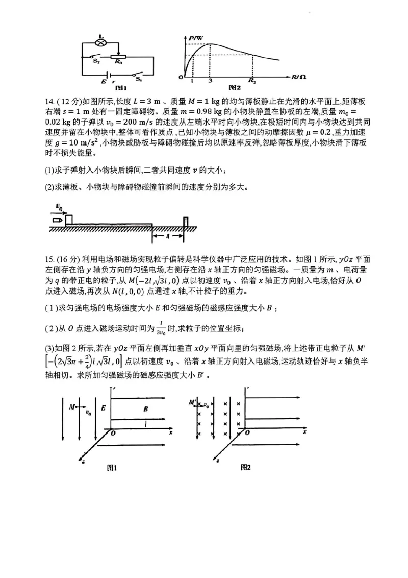 河南省天一大联考2024-2025学年高中毕业班阶段性测试（四）物理试卷+答案_2024-2025高三（6-6月题库）_2024年12月试卷_1213河南省天一大联考2024-2025学年高中毕业班阶段性测试（四）
