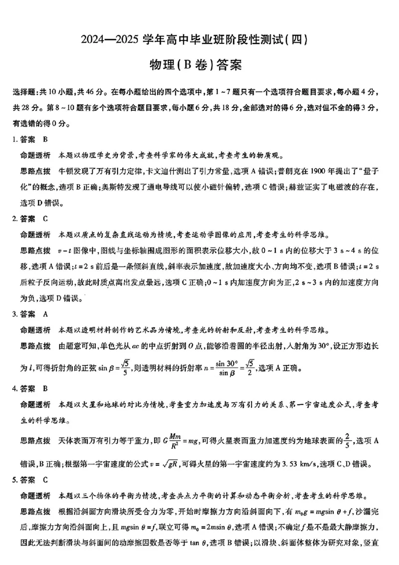 河南省天一大联考2024-2025学年高中毕业班阶段性测试（四）物理试卷+答案_2024-2025高三（6-6月题库）_2024年12月试卷_1213河南省天一大联考2024-2025学年高中毕业班阶段性测试（四）
