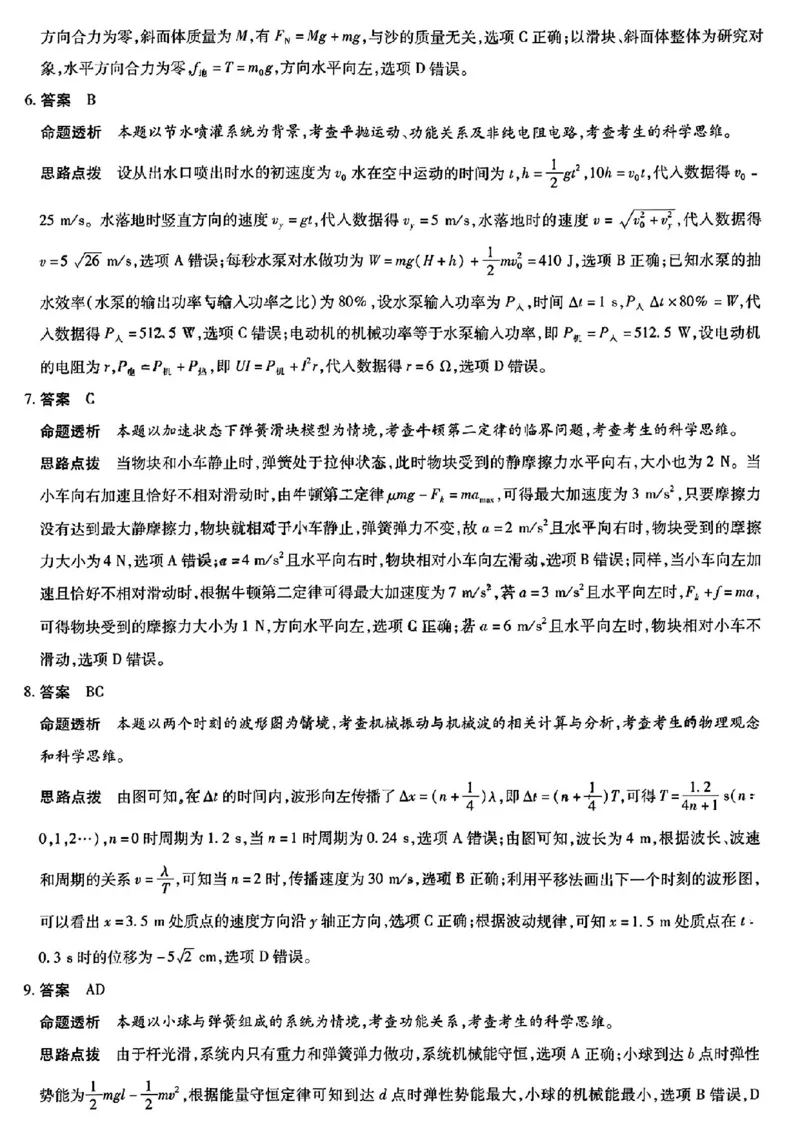河南省天一大联考2024-2025学年高中毕业班阶段性测试（四）物理试卷+答案_2024-2025高三（6-6月题库）_2024年12月试卷_1213河南省天一大联考2024-2025学年高中毕业班阶段性测试（四）