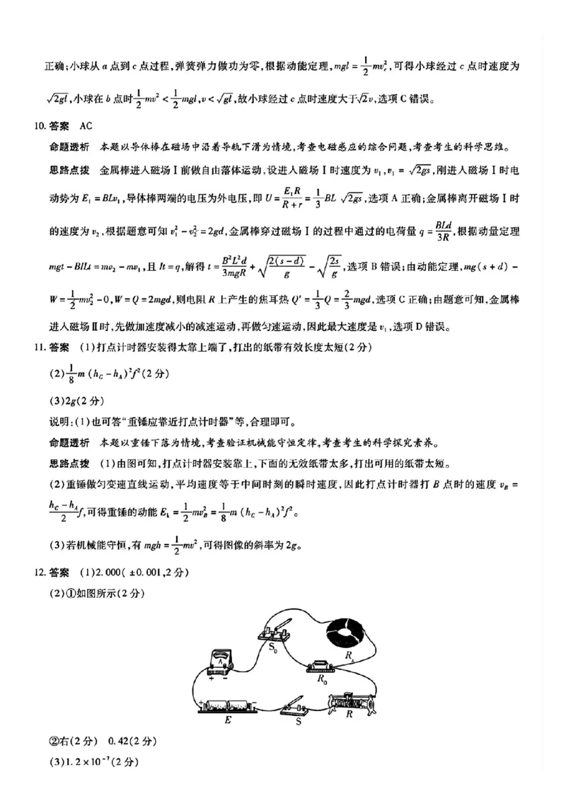 河南省天一大联考2024-2025学年高中毕业班阶段性测试（四）物理试卷+答案_2024-2025高三（6-6月题库）_2024年12月试卷_1213河南省天一大联考2024-2025学年高中毕业班阶段性测试（四）