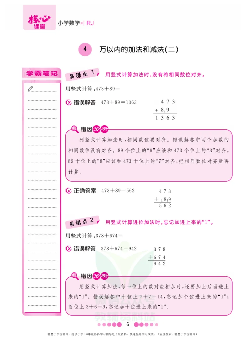 三年级上册数学人教版易错清单_小学1-6年级全部试卷_数学_三年级_3-8-3、小学三年级数学上册_3-8-3-1、复习、知识点、归纳汇总_人教版