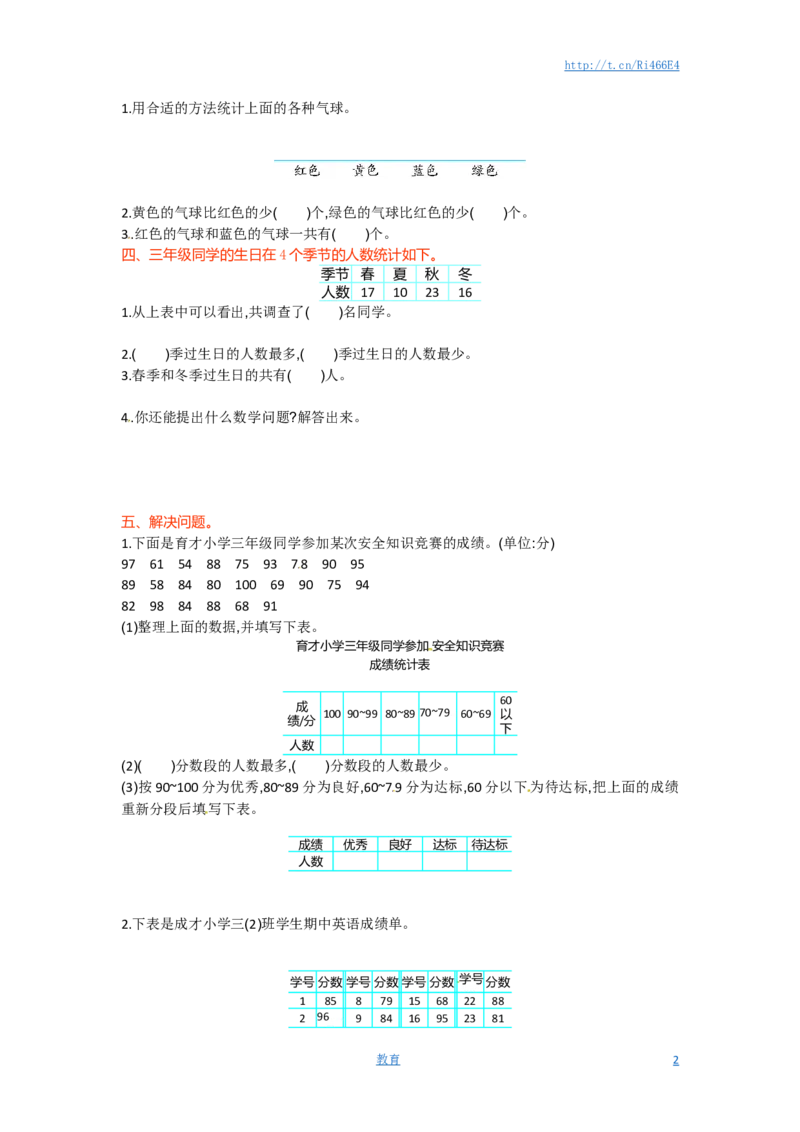 三年级下册数学单元测试-第九单元-苏教版_小学1-6年级全部试卷_数学_三年级_3-8-4、小学三年级数学下册_3-8-4-2、练习题、作业、试题、试卷_苏教版_单元测试卷