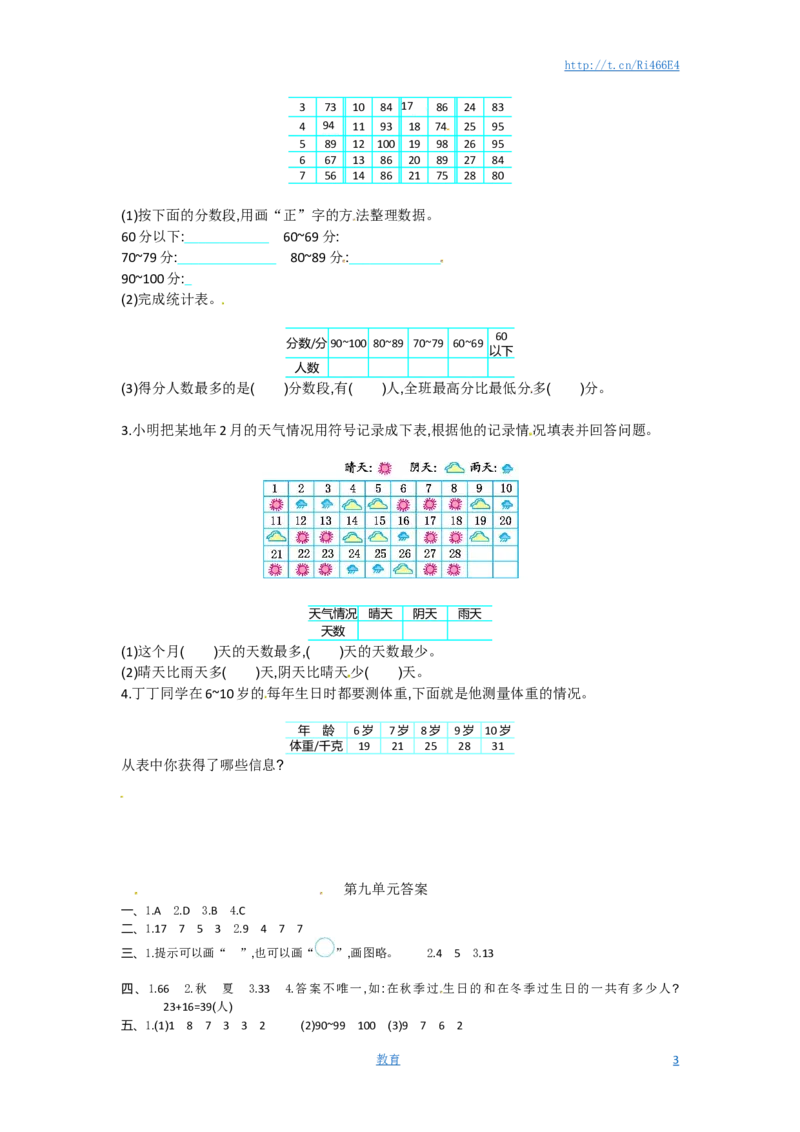 三年级下册数学单元测试-第九单元-苏教版_小学1-6年级全部试卷_数学_三年级_3-8-4、小学三年级数学下册_3-8-4-2、练习题、作业、试题、试卷_苏教版_单元测试卷