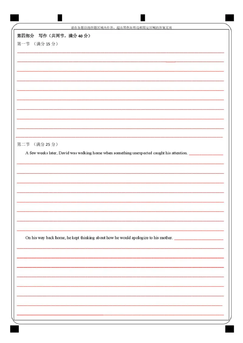 高二英语期中考试(1)高二英语期中考试英语答题卡第2页_2024-2025高二（7-7月题库）_2025年05月试卷_0524内蒙古巴彦淖尔市第一中学2024-2025学年高二下学期4月期中考试