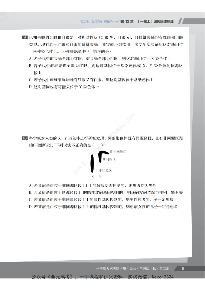 高三生物培训班同类题手册（秋季第二册-全国版-S）-正文_2024-2025高三（6-6月题库）_2024年09月试卷_段麟飞
