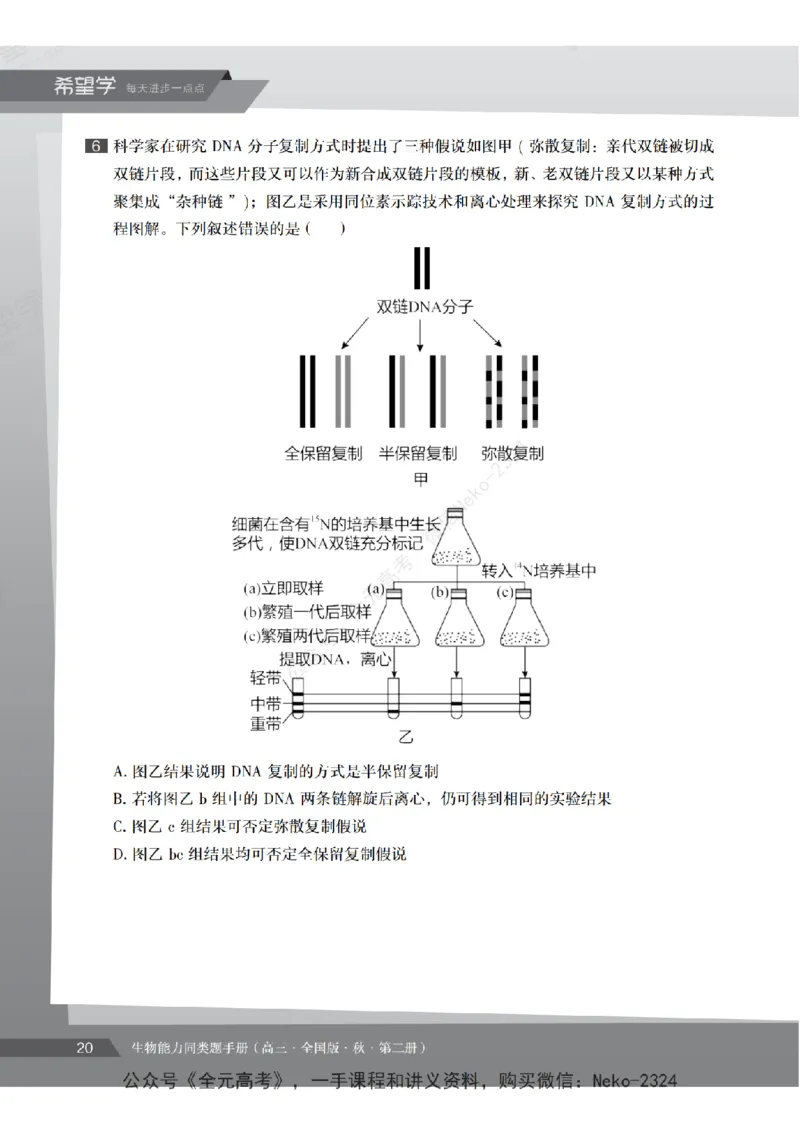 高三生物培训班同类题手册（秋季第二册-全国版-S）-正文_2024-2025高三（6-6月题库）_2024年09月试卷_段麟飞