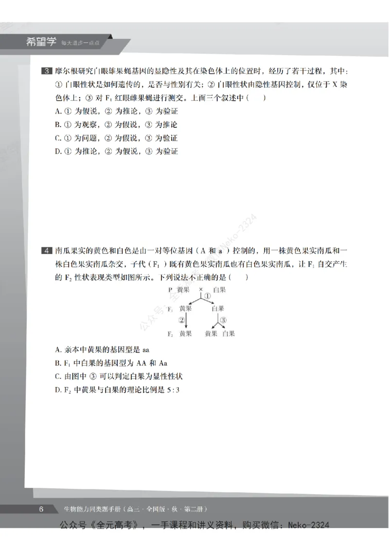 高三生物培训班同类题手册（秋季第二册-全国版-S）-正文_2024-2025高三（6-6月题库）_2024年09月试卷_段麟飞