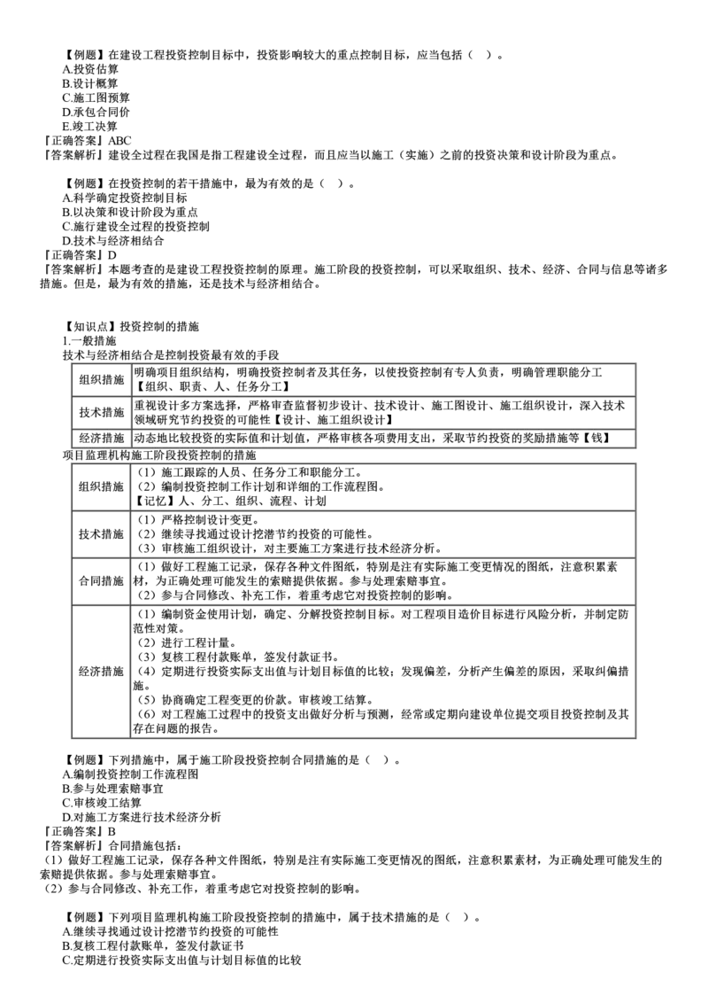 WM_投资01-第01讲　建设工程投资控制概述_监理工程师_2025监理工程师_2025年监理工程师-各大机构_2025年监理-土建目标_机构2-JG_02.习题班-李.娜_投资控制（土建）（2025）_讲义