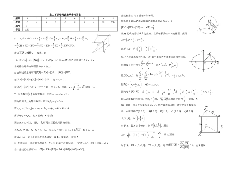 高二开学考试数学答案_2024-2025高二（7-7月题库）_2025年03月试卷_0314河北省邯郸市大名县大名县第一中学2024-2025学年高二下学期开学考