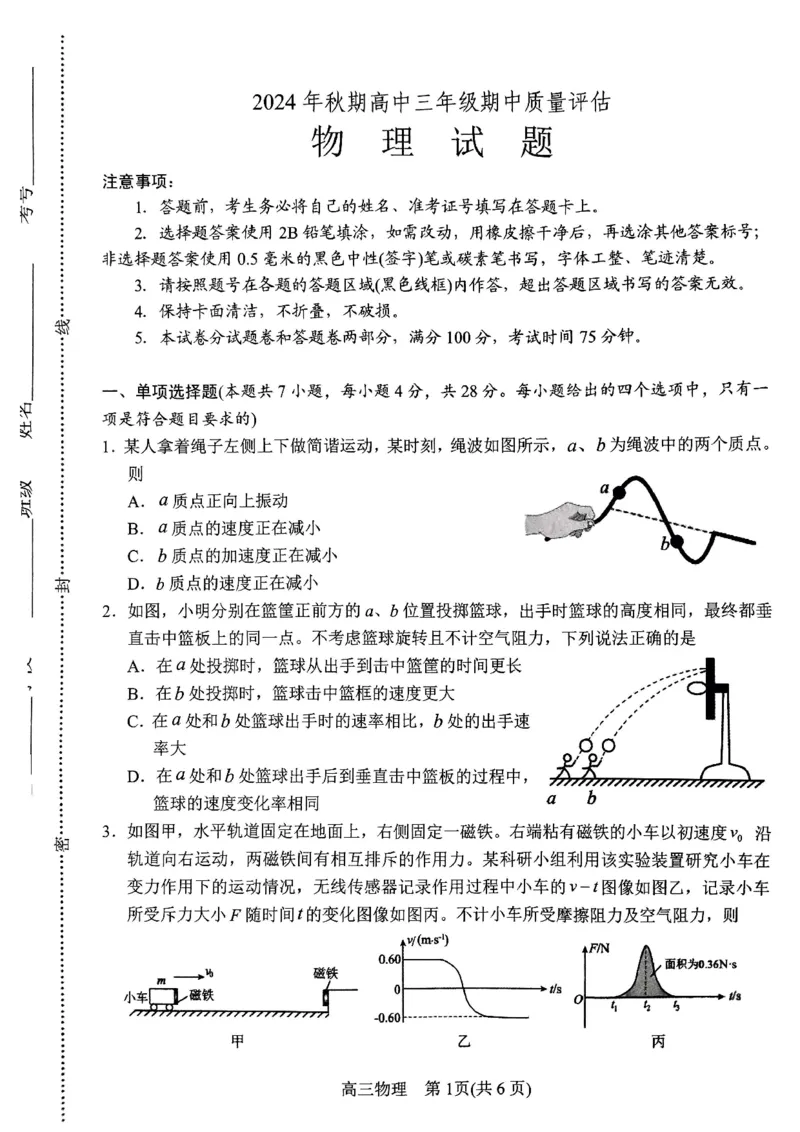 物理_2024-2025高三（6-6月题库）_2024年11月试卷_1114河南省南阳市2024-2025学年高三上学期11月期中考试_河南省南阳市2024-2025学年高三上学期11月期中物理