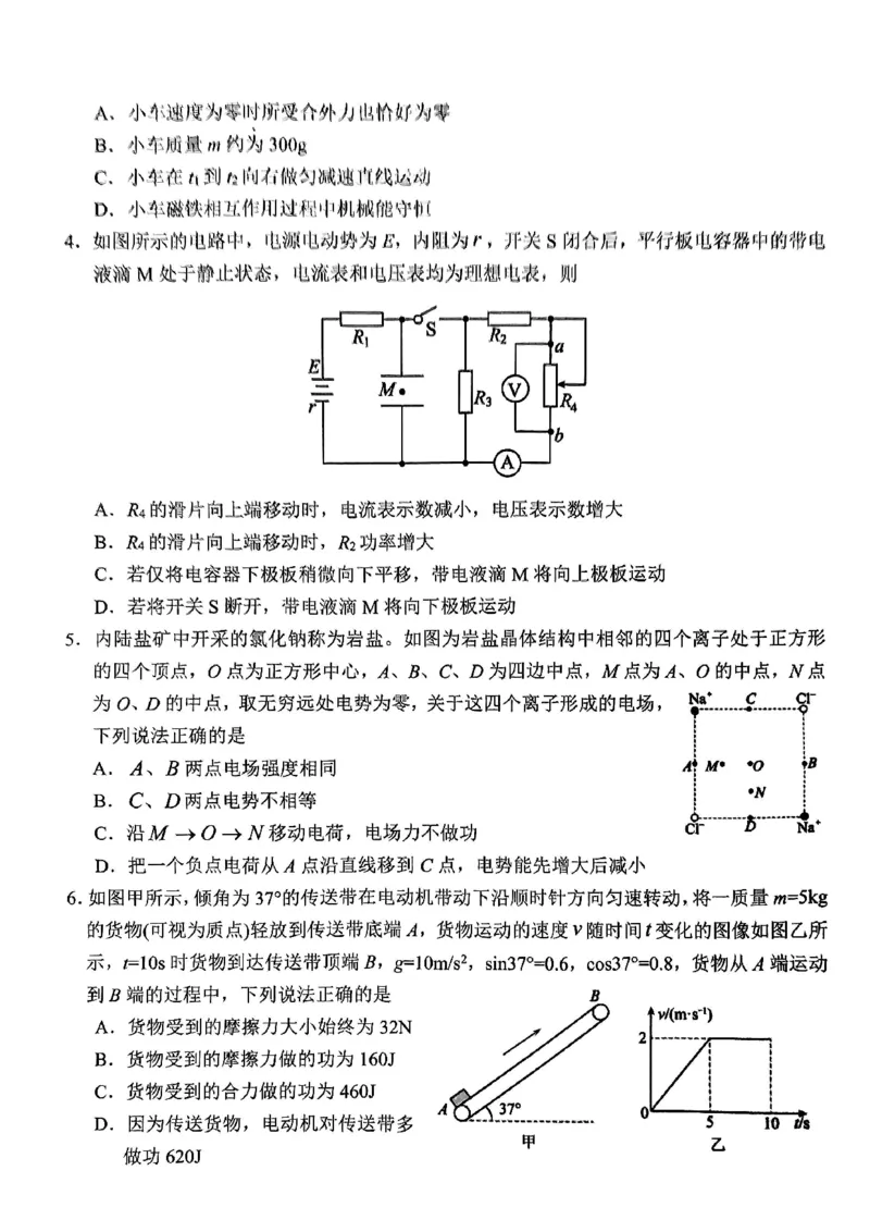 物理_2024-2025高三（6-6月题库）_2024年11月试卷_1114河南省南阳市2024-2025学年高三上学期11月期中考试_河南省南阳市2024-2025学年高三上学期11月期中物理