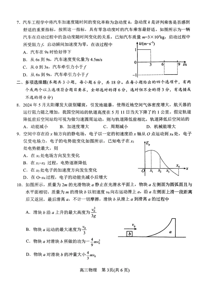 物理_2024-2025高三（6-6月题库）_2024年11月试卷_1114河南省南阳市2024-2025学年高三上学期11月期中考试_河南省南阳市2024-2025学年高三上学期11月期中物理