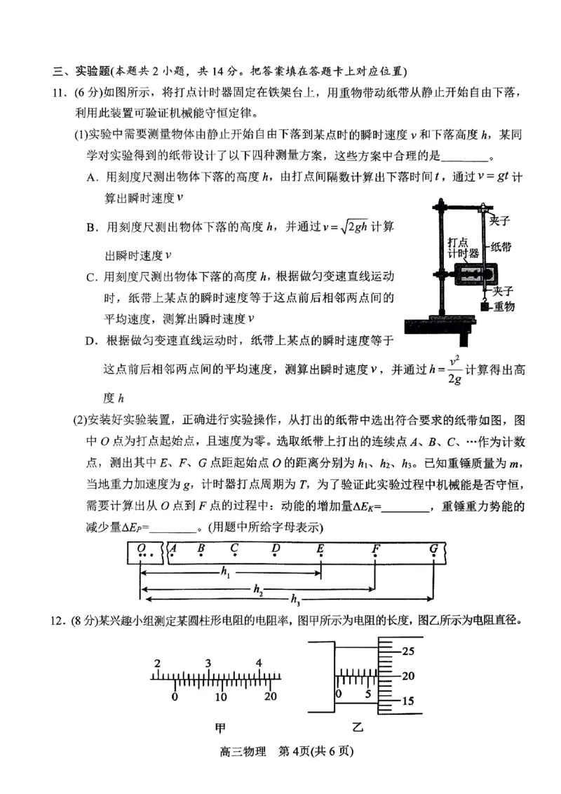 物理_2024-2025高三（6-6月题库）_2024年11月试卷_1114河南省南阳市2024-2025学年高三上学期11月期中考试_河南省南阳市2024-2025学年高三上学期11月期中物理