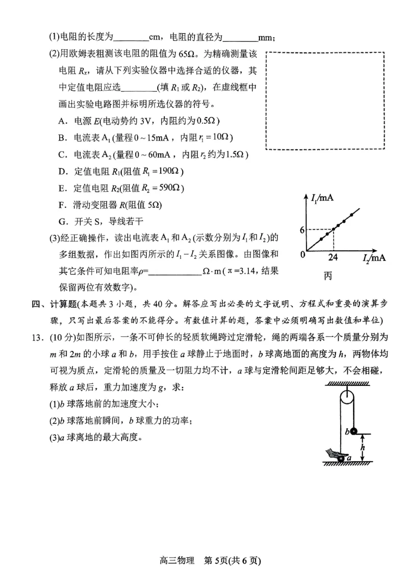 物理_2024-2025高三（6-6月题库）_2024年11月试卷_1114河南省南阳市2024-2025学年高三上学期11月期中考试_河南省南阳市2024-2025学年高三上学期11月期中物理