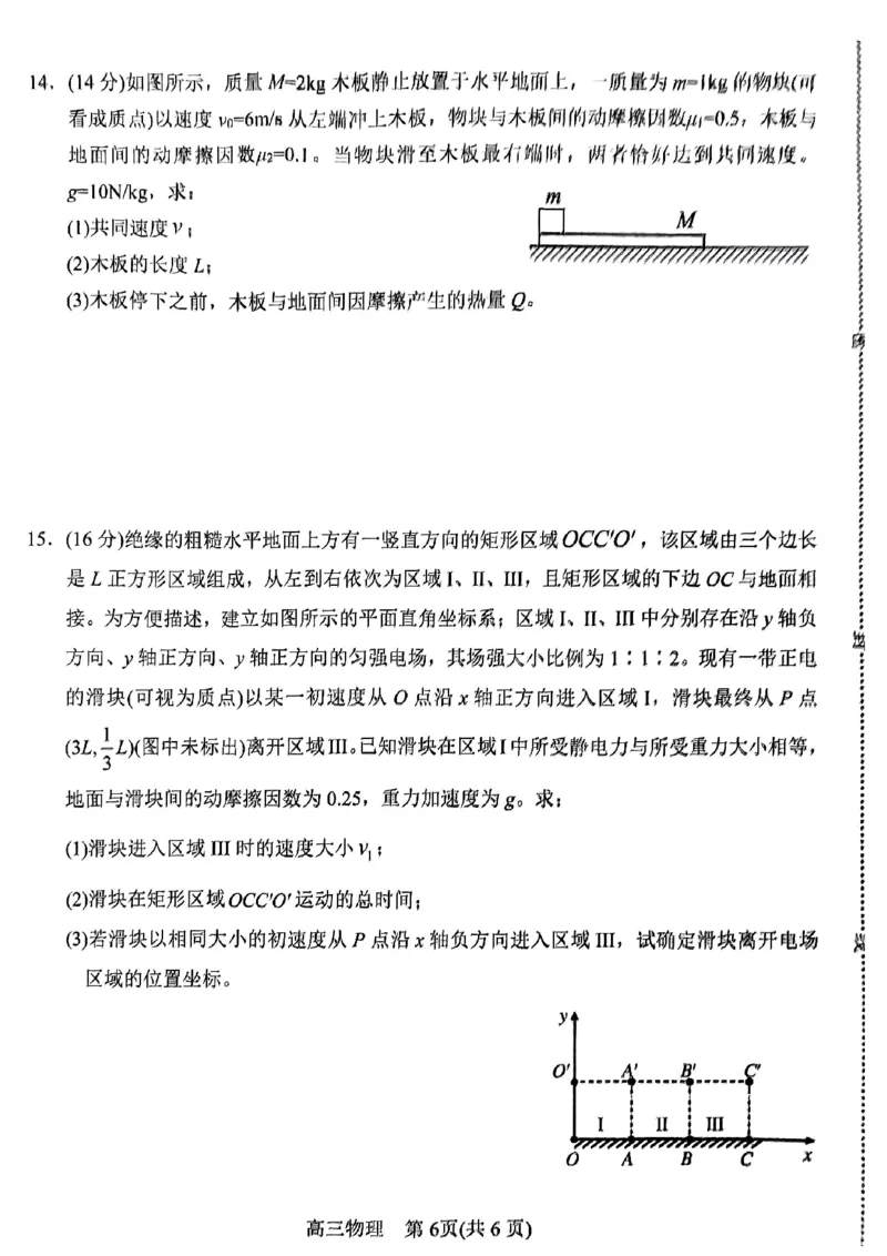 物理_2024-2025高三（6-6月题库）_2024年11月试卷_1114河南省南阳市2024-2025学年高三上学期11月期中考试_河南省南阳市2024-2025学年高三上学期11月期中物理