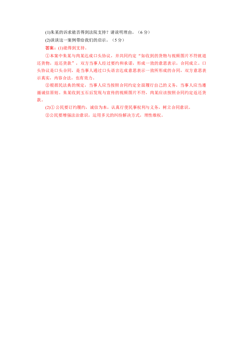 高二政治试题解析版_2024-2025高二（7-7月题库）_2026年1月高二_260131湖北省随州市部分高中2025-2026学年高二上学期期末联考