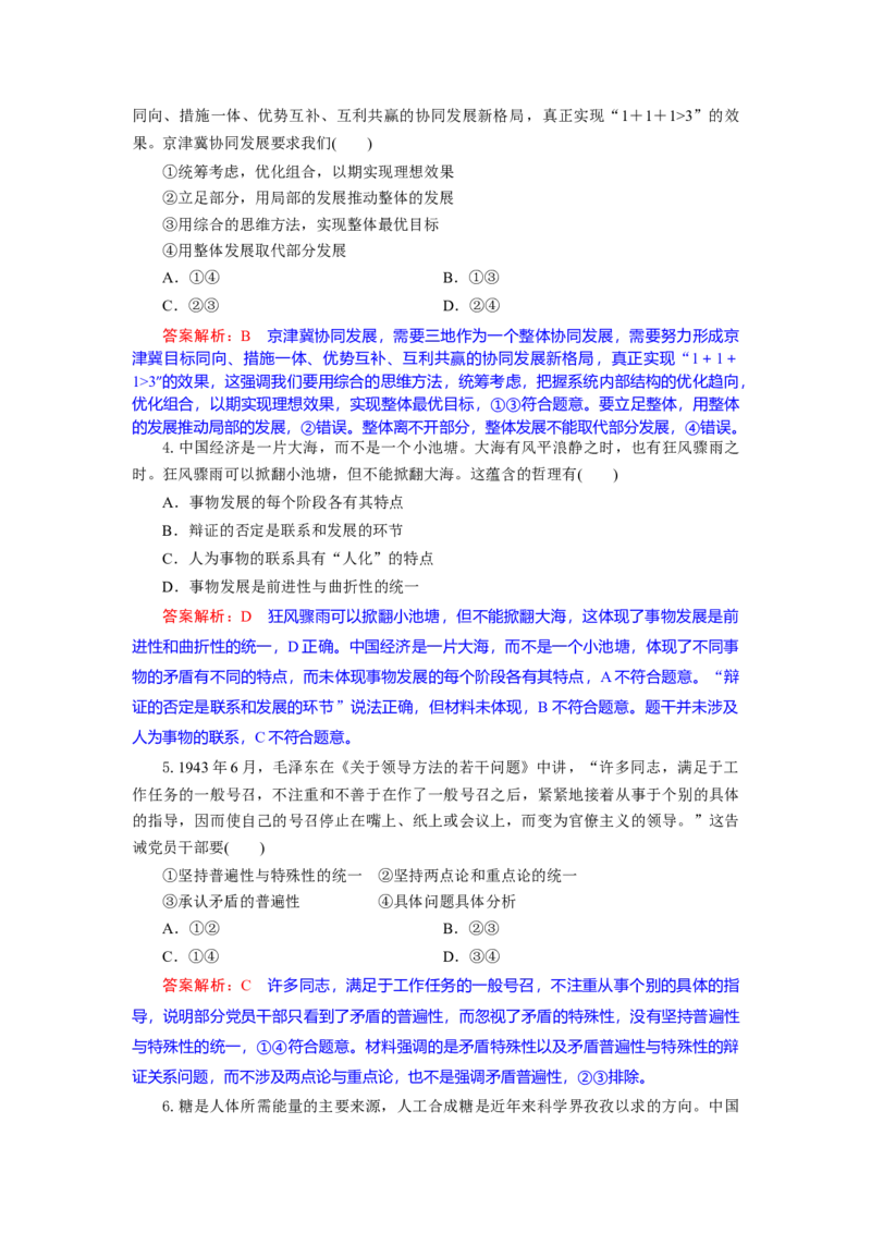 高二政治试题解析版_2024-2025高二（7-7月题库）_2026年1月高二_260131湖北省随州市部分高中2025-2026学年高二上学期期末联考