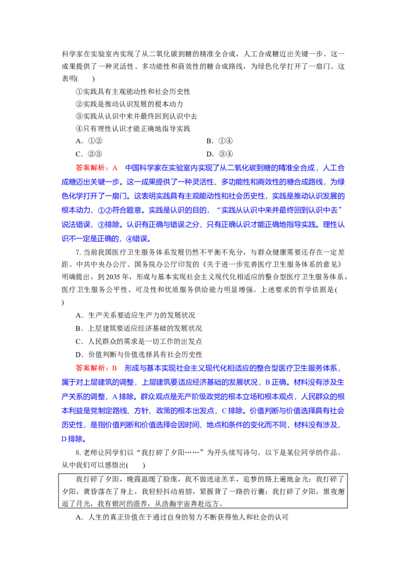 高二政治试题解析版_2024-2025高二（7-7月题库）_2026年1月高二_260131湖北省随州市部分高中2025-2026学年高二上学期期末联考