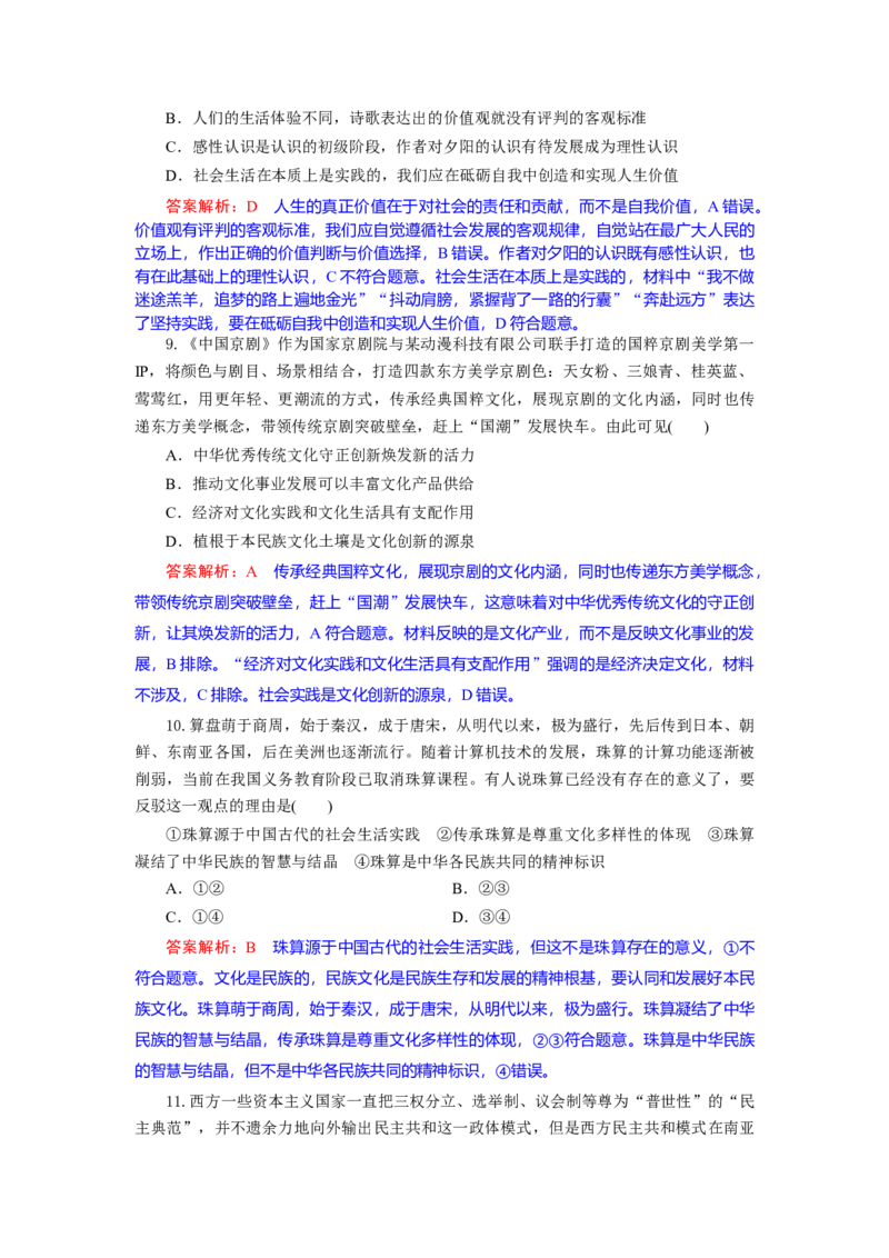 高二政治试题解析版_2024-2025高二（7-7月题库）_2026年1月高二_260131湖北省随州市部分高中2025-2026学年高二上学期期末联考