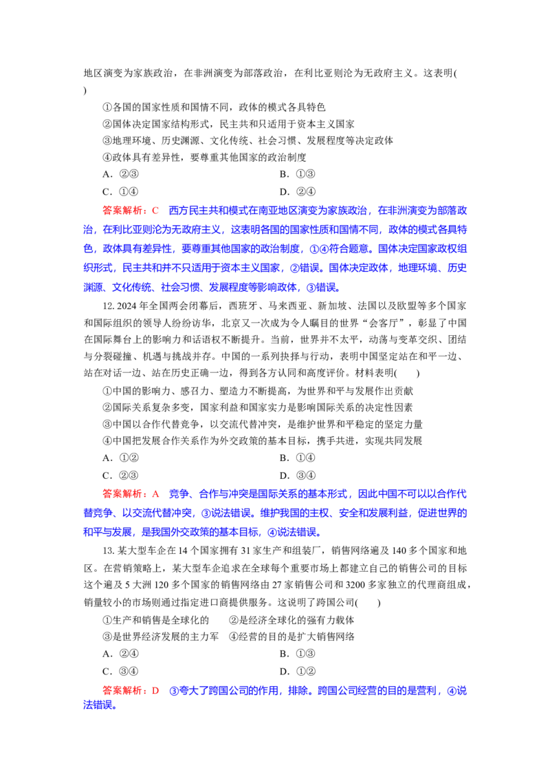 高二政治试题解析版_2024-2025高二（7-7月题库）_2026年1月高二_260131湖北省随州市部分高中2025-2026学年高二上学期期末联考
