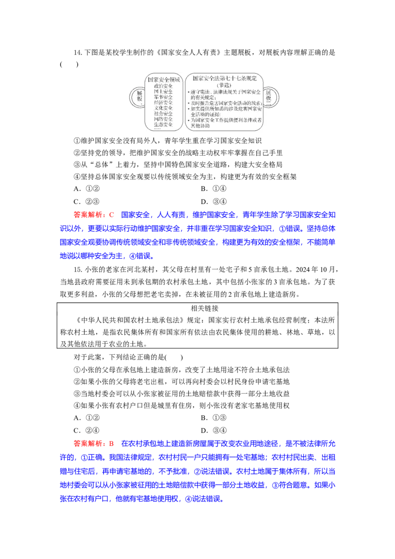 高二政治试题解析版_2024-2025高二（7-7月题库）_2026年1月高二_260131湖北省随州市部分高中2025-2026学年高二上学期期末联考