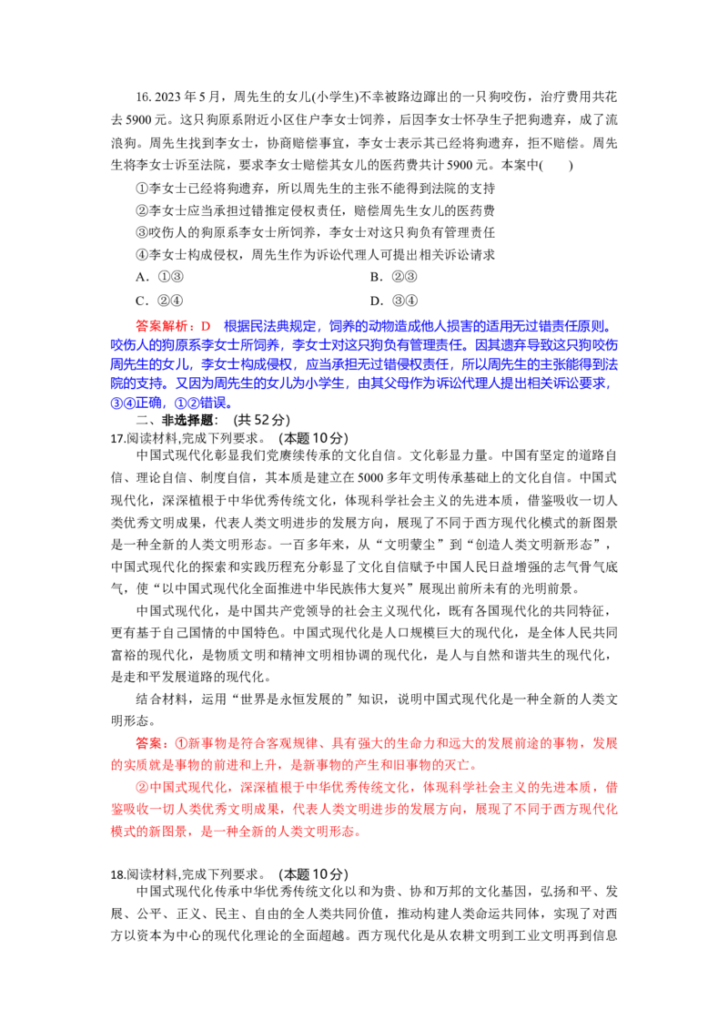 高二政治试题解析版_2024-2025高二（7-7月题库）_2026年1月高二_260131湖北省随州市部分高中2025-2026学年高二上学期期末联考