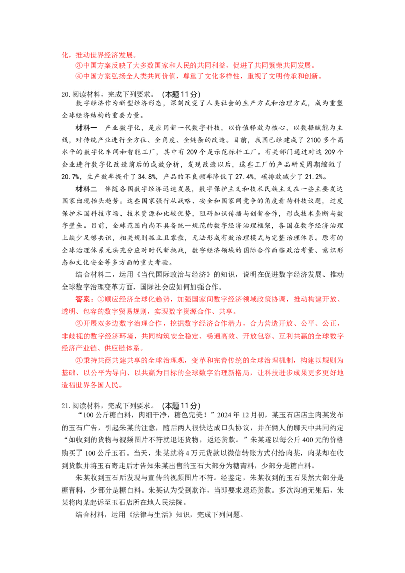 高二政治试题解析版_2024-2025高二（7-7月题库）_2026年1月高二_260131湖北省随州市部分高中2025-2026学年高二上学期期末联考