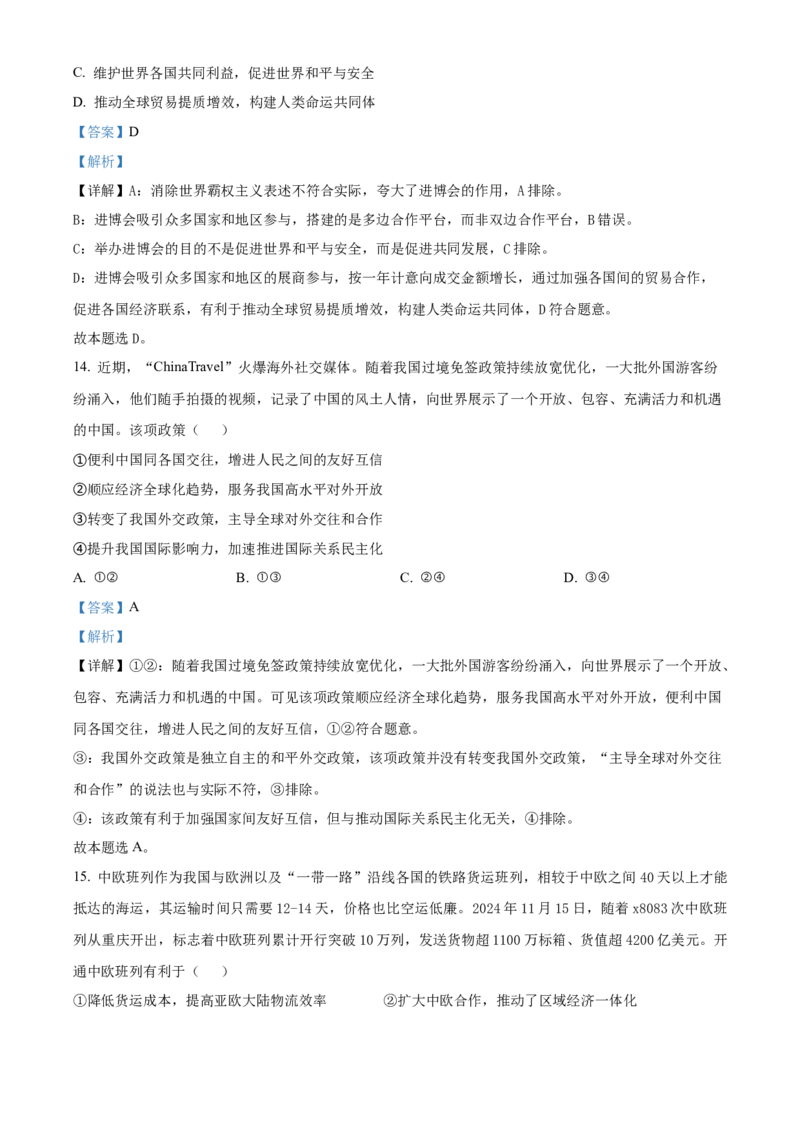 贵州省黔东南苗族侗族自治州2024-2025学年高二上学期1月期末考试政治试题Word版含解析_2024-2025高二（7-7月题库）_2025年03月试卷