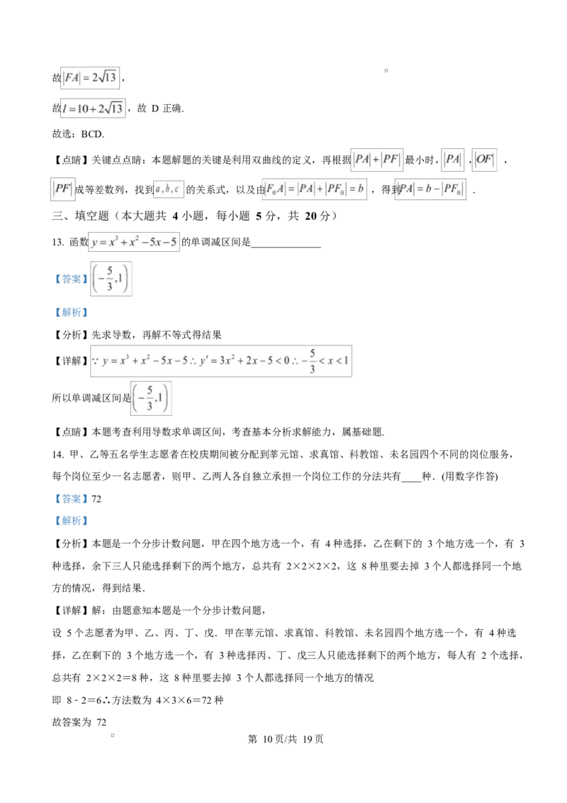精品解析：黑龙江省哈尔滨市德强高级中学2025-2026学年高二上学期期末考试数学试题（解析版）_2024-2025高二（7-7月题库）_2026年1月高二