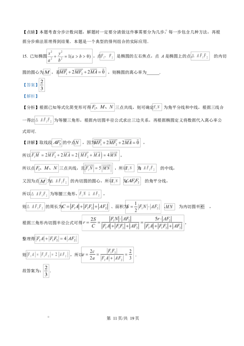 精品解析：黑龙江省哈尔滨市德强高级中学2025-2026学年高二上学期期末考试数学试题（解析版）_2024-2025高二（7-7月题库）_2026年1月高二