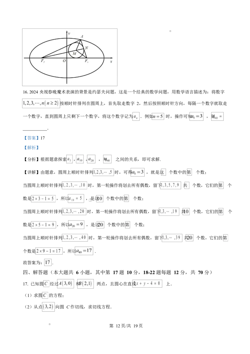 精品解析：黑龙江省哈尔滨市德强高级中学2025-2026学年高二上学期期末考试数学试题（解析版）_2024-2025高二（7-7月题库）_2026年1月高二
