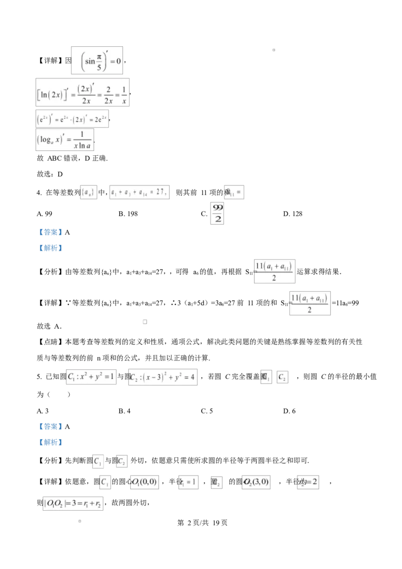 精品解析：黑龙江省哈尔滨市德强高级中学2025-2026学年高二上学期期末考试数学试题（解析版）_2024-2025高二（7-7月题库）_2026年1月高二