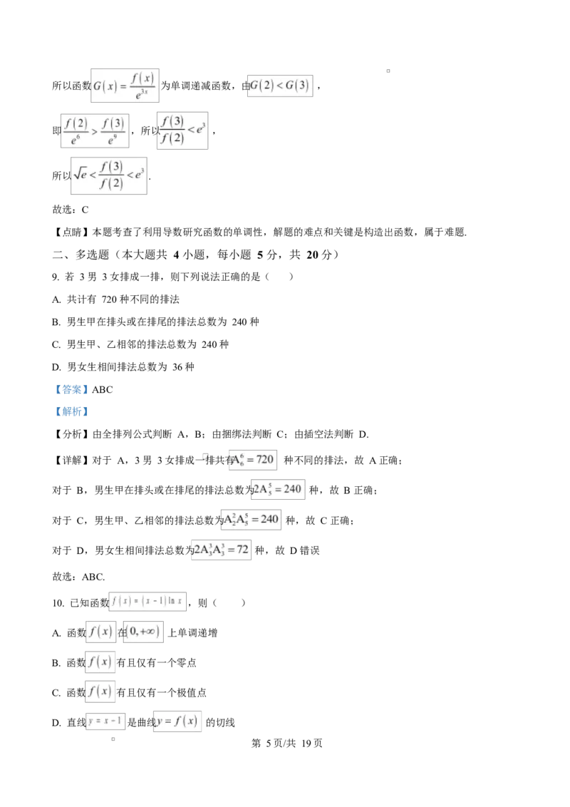 精品解析：黑龙江省哈尔滨市德强高级中学2025-2026学年高二上学期期末考试数学试题（解析版）_2024-2025高二（7-7月题库）_2026年1月高二