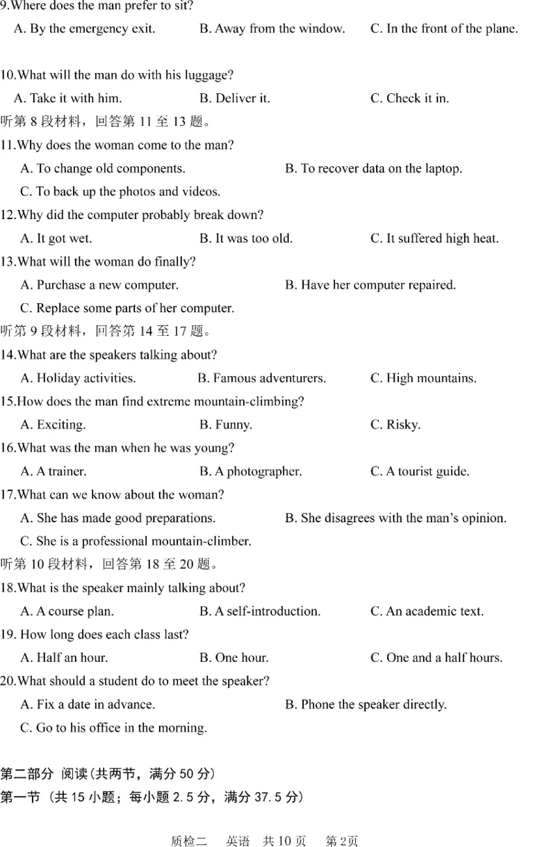 质检二英语卷_2024-2025高三（6-6月题库）_2024年10月试卷_1021河北省2024-2025学年高三上学期质量检测二_河北省2024-2025学年高三上学期质量检测二英语试题（含听力音频）