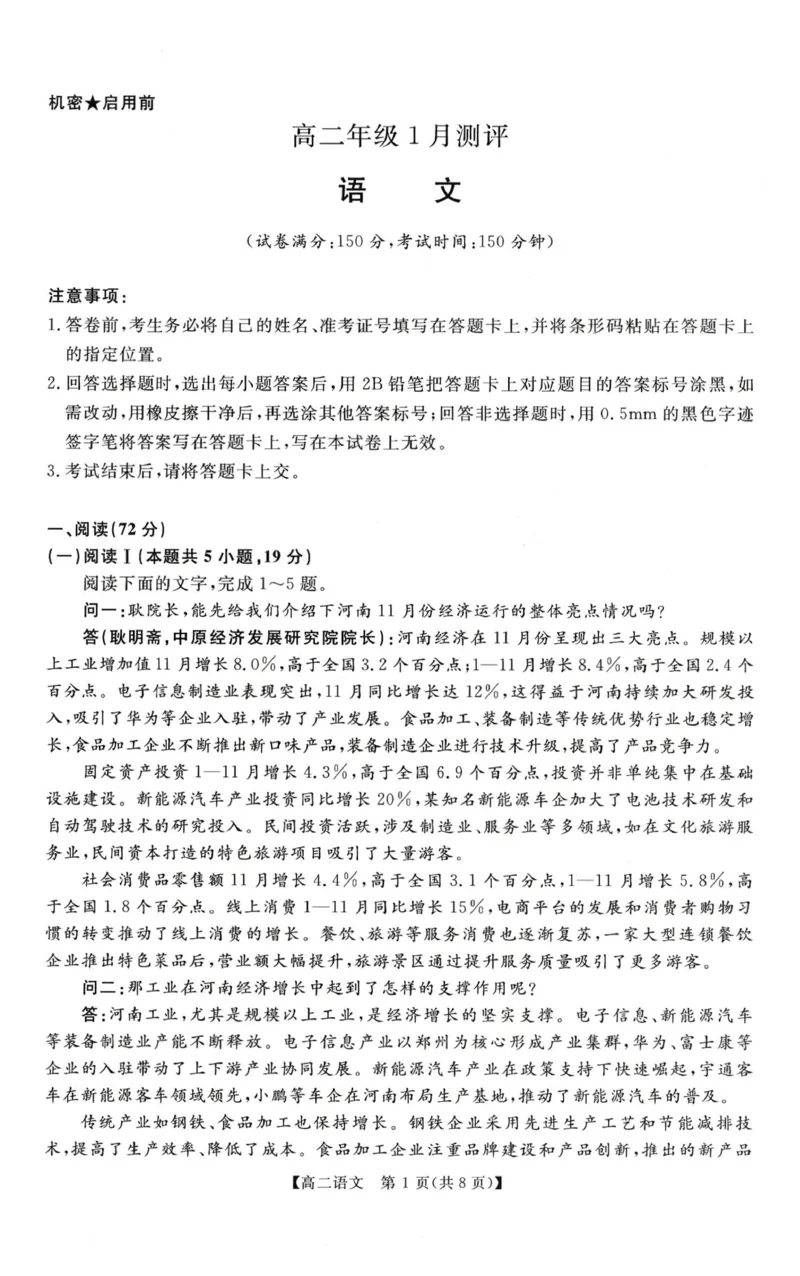 语文试题_2024-2025高二（7-7月题库）_2026年1月高二_260122河南省周口市重点高中2025-2026学年高二上学期1月月考（全）