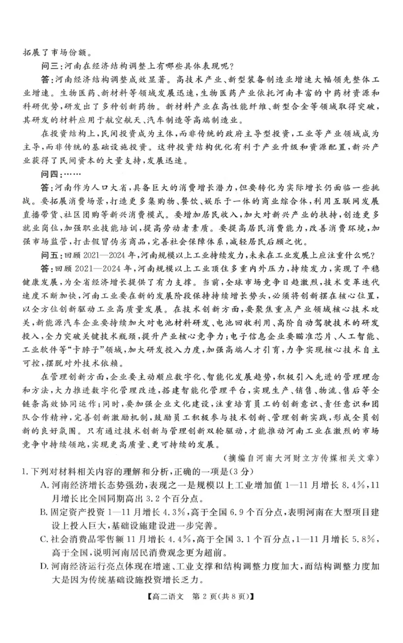 语文试题_2024-2025高二（7-7月题库）_2026年1月高二_260122河南省周口市重点高中2025-2026学年高二上学期1月月考（全）